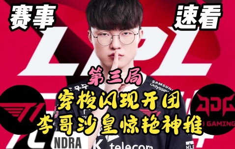 九游娱乐-Faker新星战术调整表现惊艳，巴塞罗那未来可期！的简单介绍